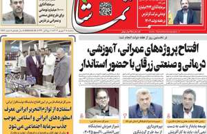 تماشا (فارس)