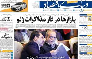 دنیای اقتصاد