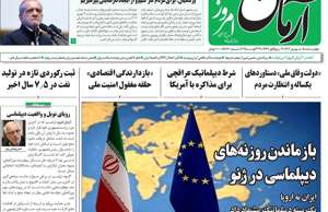 آرمان امروز