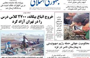 جمهوری اسلامی