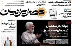 عصر ایرانیان