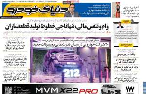 دنیای خودرو