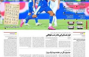 ایران ورزشی