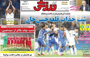 ابرار ورزشی