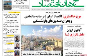 جهان اقتصاد