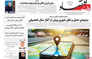 هدف و اقتصاد