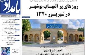 بامداد جنوب