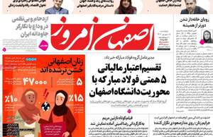 اصفهان امروز