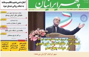 سپهر ایرانیان