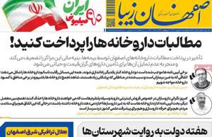 اصفهان زیبا