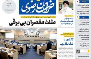 خراسان رضوی