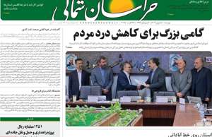 خراسان شمالی