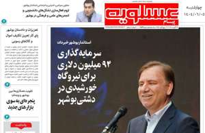 پیام عسلویه