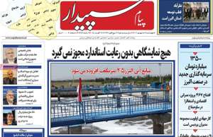 پیام سپیدار