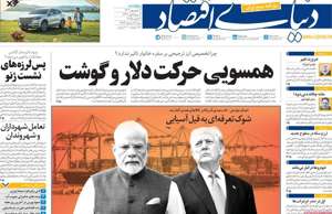 دنیای اقتصاد