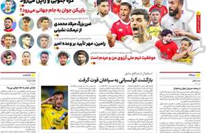 ایران ورزشی