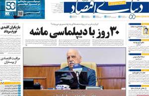 دنیای اقتصاد