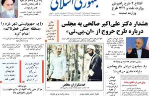 جمهوری اسلامی