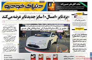 دنیای خودرو