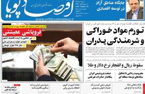 اقتصاد پویا