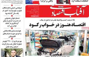 آفتاب اقتصادی