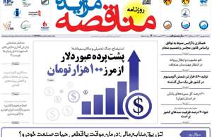 مناقصه مزایده