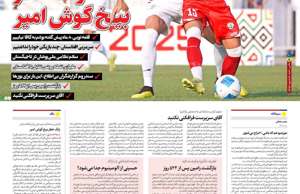 ایران ورزشی