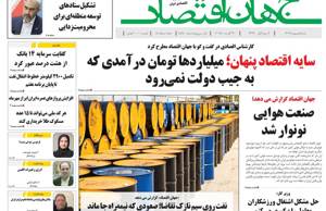 جهان اقتصاد