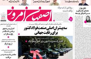 اصفهان امروز