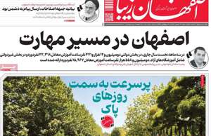 اصفهان زیبا