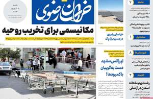 خراسان رضوی