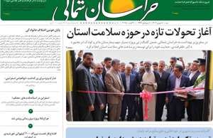 خراسان شمالی