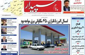 پیام سپیدار