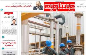 پیام عسلویه