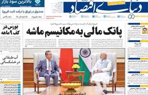 دنیای اقتصاد