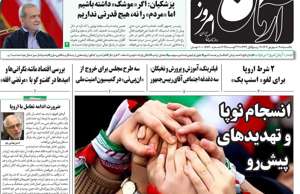 آرمان امروز