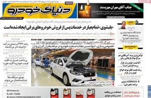 دنیای خودرو