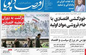 اقتصاد پویا