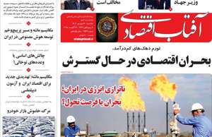 آفتاب اقتصادی