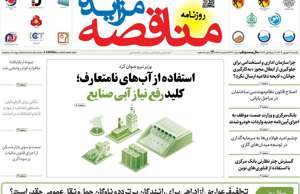 مناقصه مزایده