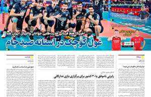 ایران ورزشی