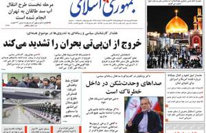 جمهوری اسلامی