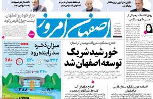 اصفهان امروز