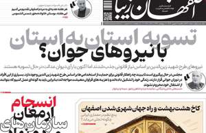 اصفهان زیبا