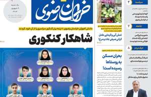 خراسان رضوی