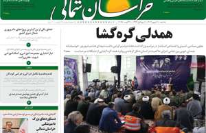 خراسان شمالی