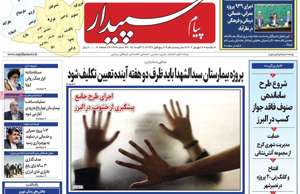 پیام سپیدار