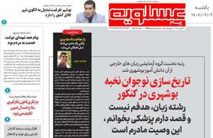 پیام عسلویه