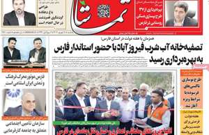 تماشا (فارس)