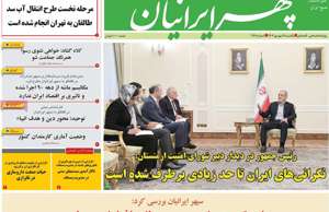 سپهر ایرانیان